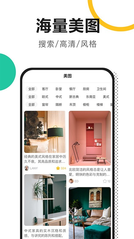 手掌装修app