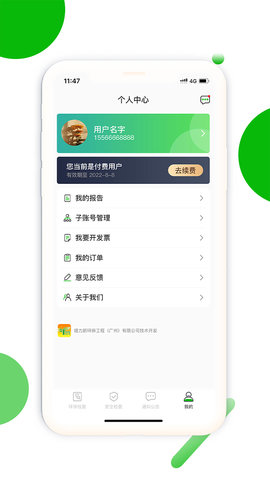 环保安全快捷巡app
