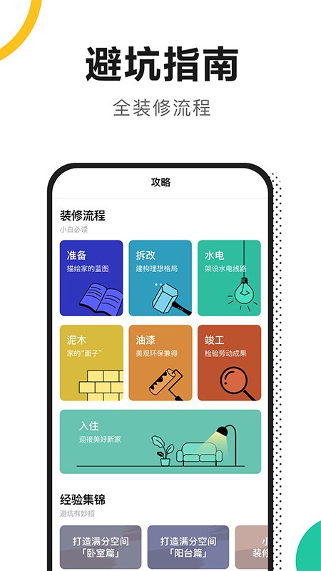 手掌装修app