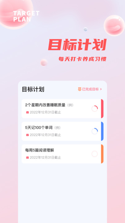 时间管理打卡app