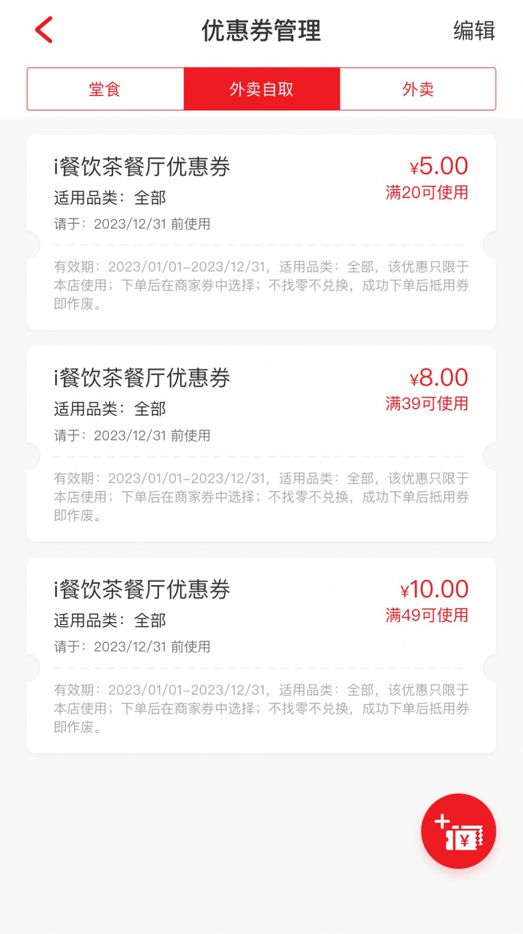 i餐饮app