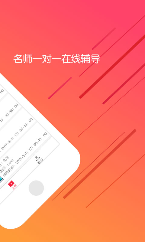 嗨课堂家长app