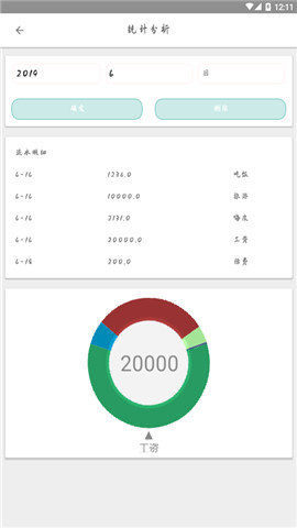 叮铃记账app