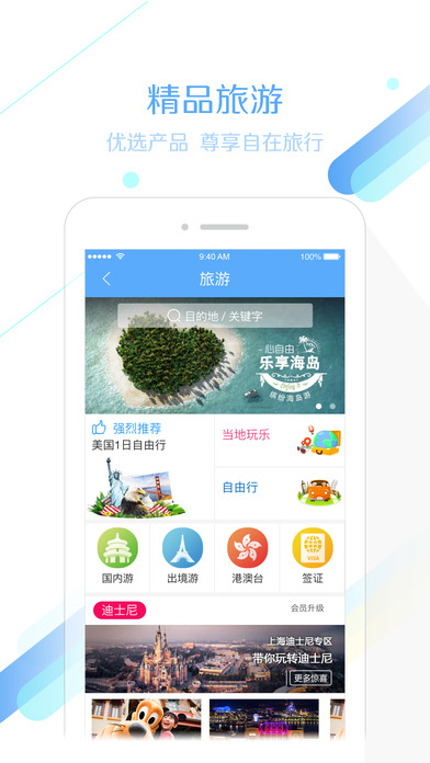 锦江旅行app