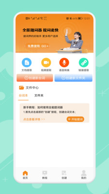 悬浮字幕提词器app