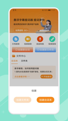 悬浮字幕提词器app