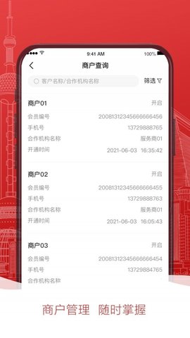 掌惠服务商app