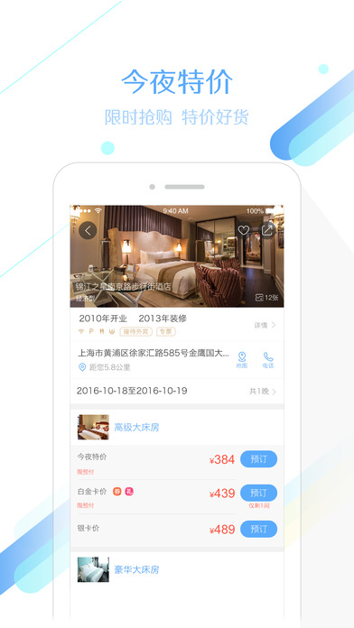 锦江旅行app