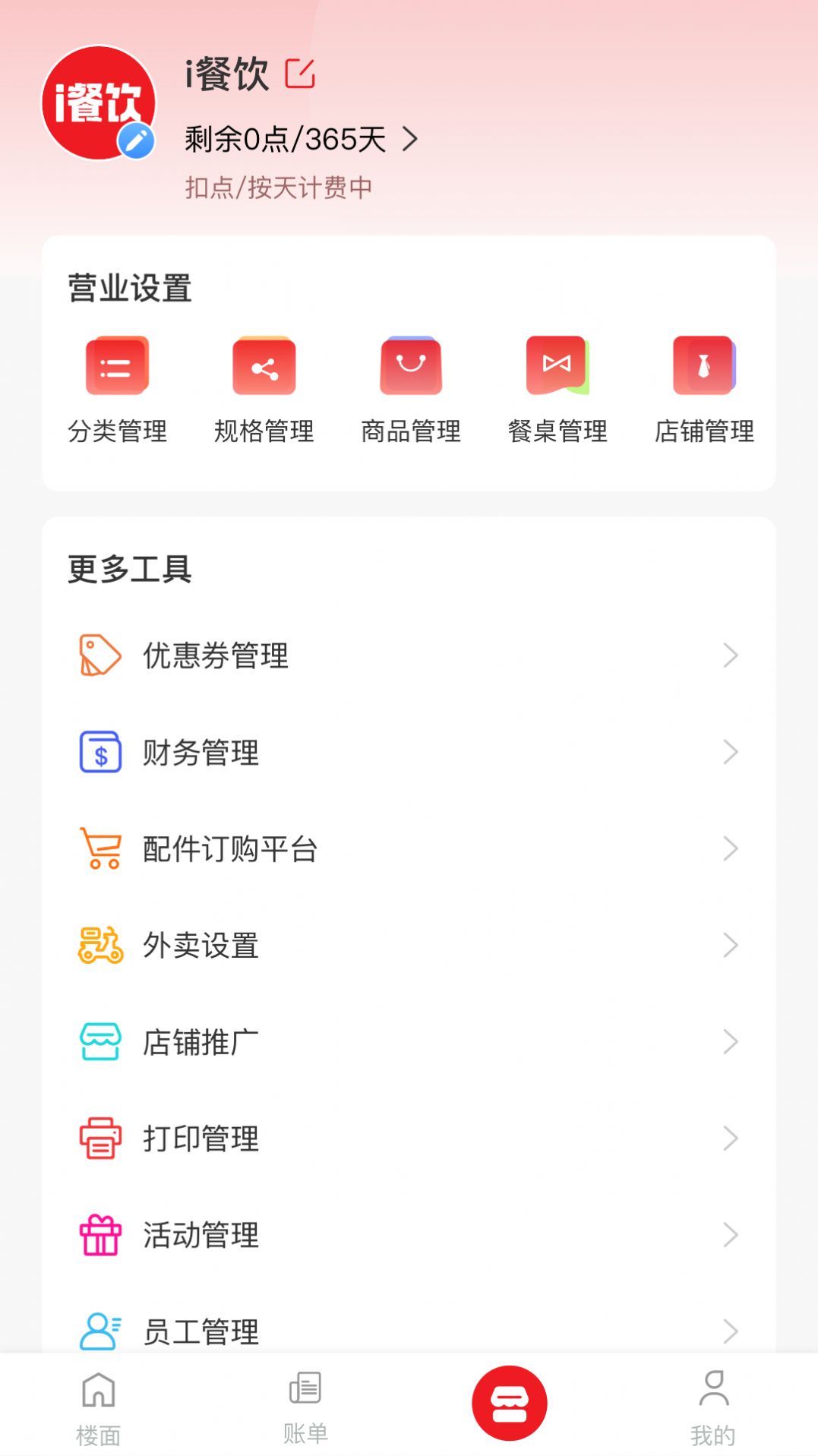 i餐饮app