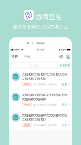 协同签名app