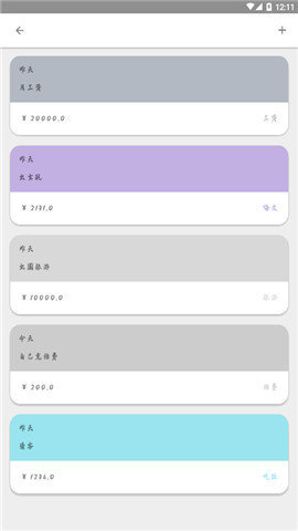 叮铃记账app