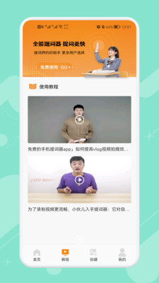 悬浮字幕提词器app