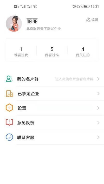 云客名片app