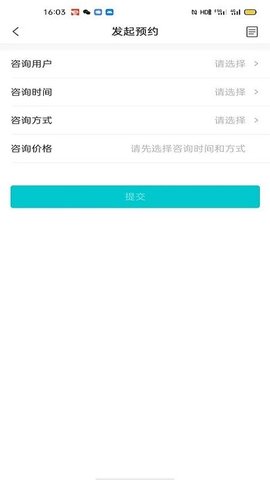 心际咨询师app