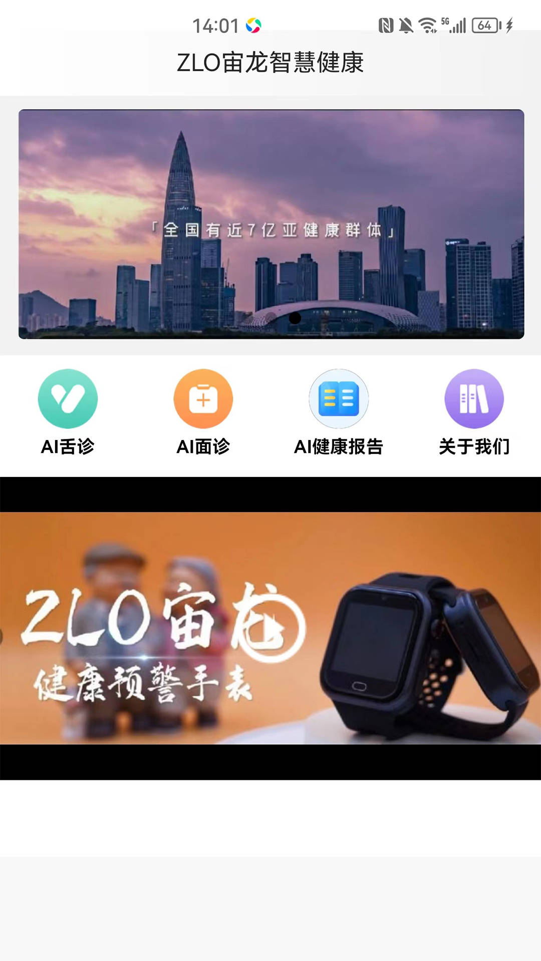 宙龙健康app