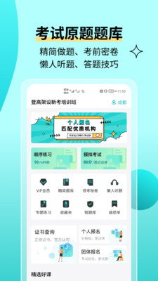 高空作业考试题库app