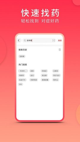 集药方舟药房app