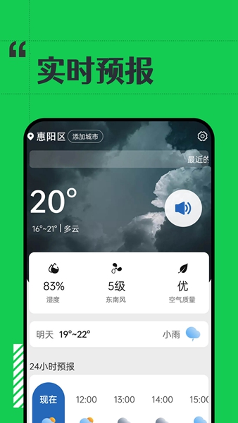 余晖天气预报app