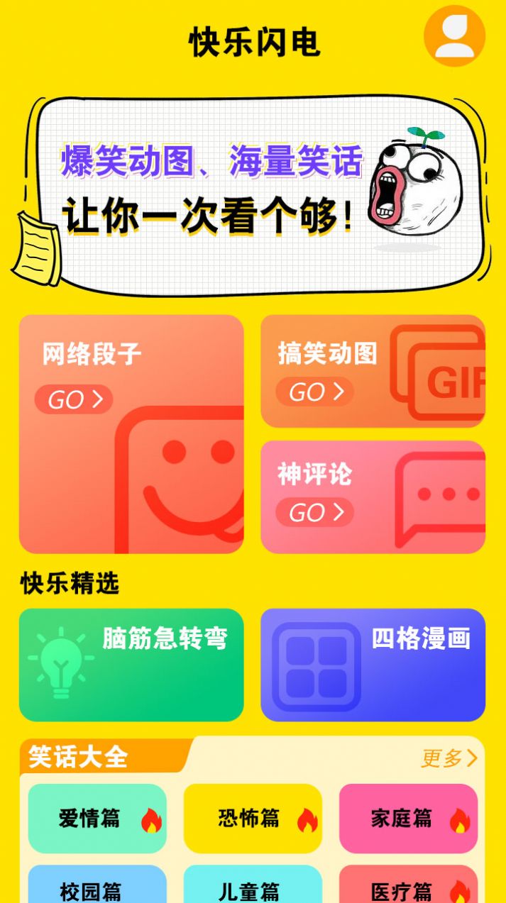 快乐闪电app