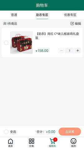 疆谷裕农app