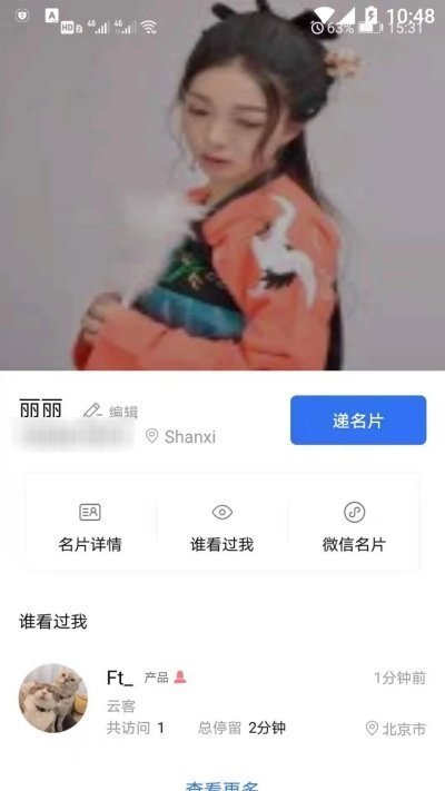 云客名片app