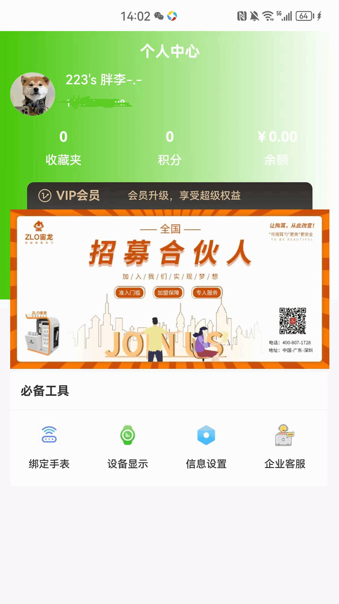 宙龙健康app