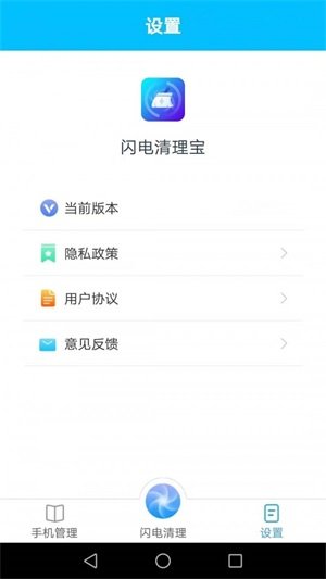 闪电清理宝app