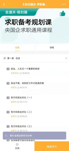 菜鸟无忧网校app