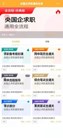 菜鸟无忧网校app