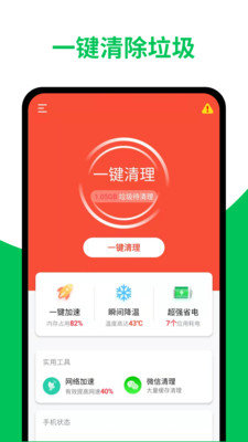 超威清理大师app