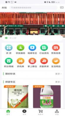 掌上农资app