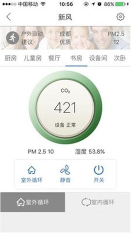 舒适管家pro官方版
