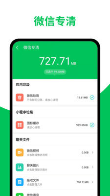 超威清理大师app