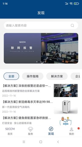 西科姆安防app