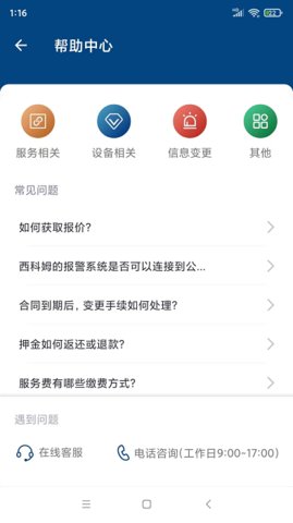 西科姆安防app
