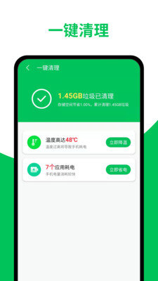 超威清理大师app