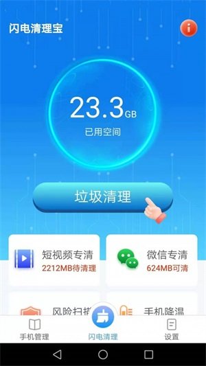 闪电清理宝app