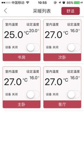 舒适管家pro官方版