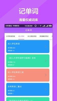 英文翻译官app