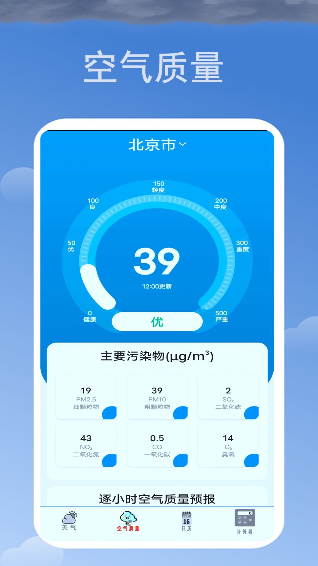 365天气日历app