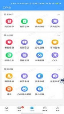 长软智慧办公app