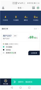 宁德出行司机app