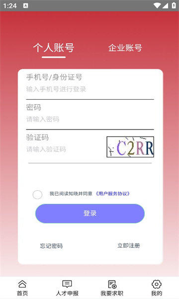 鞍山人才app