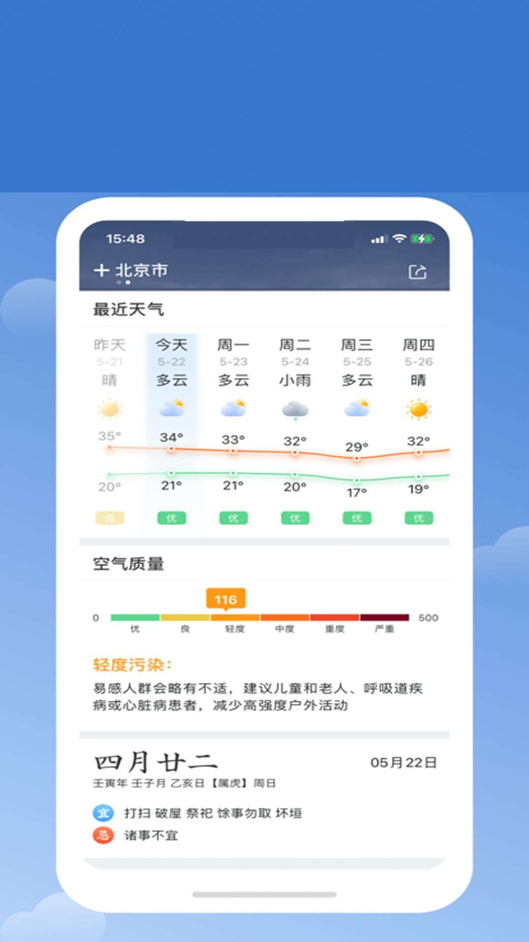 365天气日历app