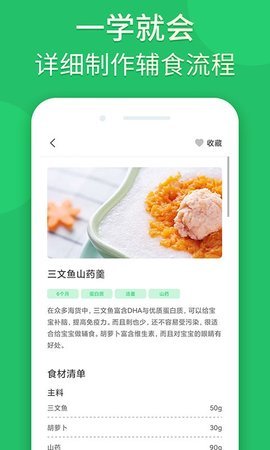 兔宝宝菜谱app