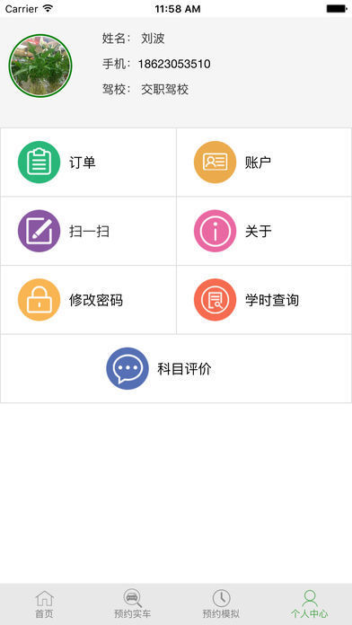 掌上学车app