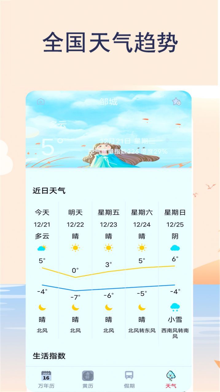 365天气日历app