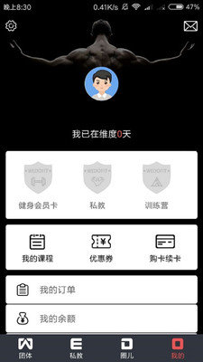 维度运动app手机版