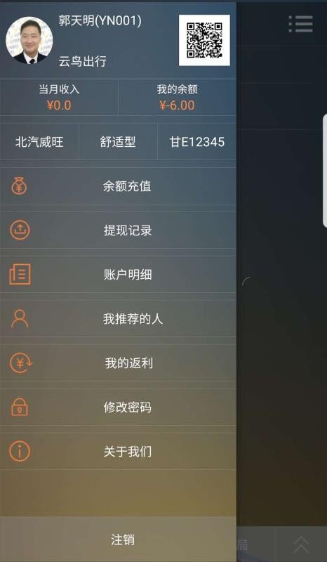 云鸟出行司机app