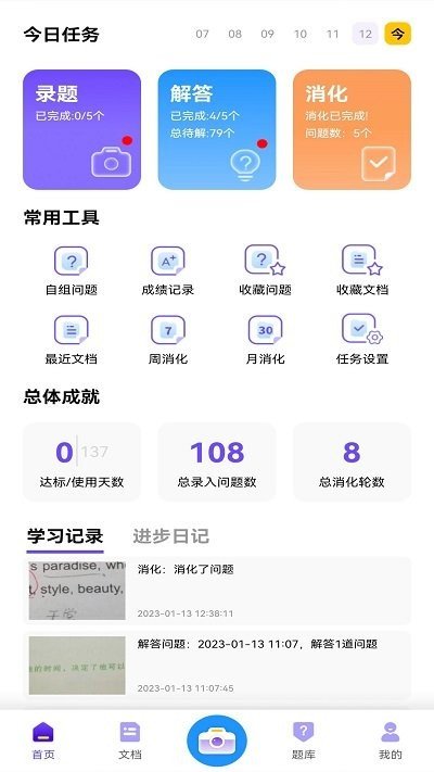 进步本app